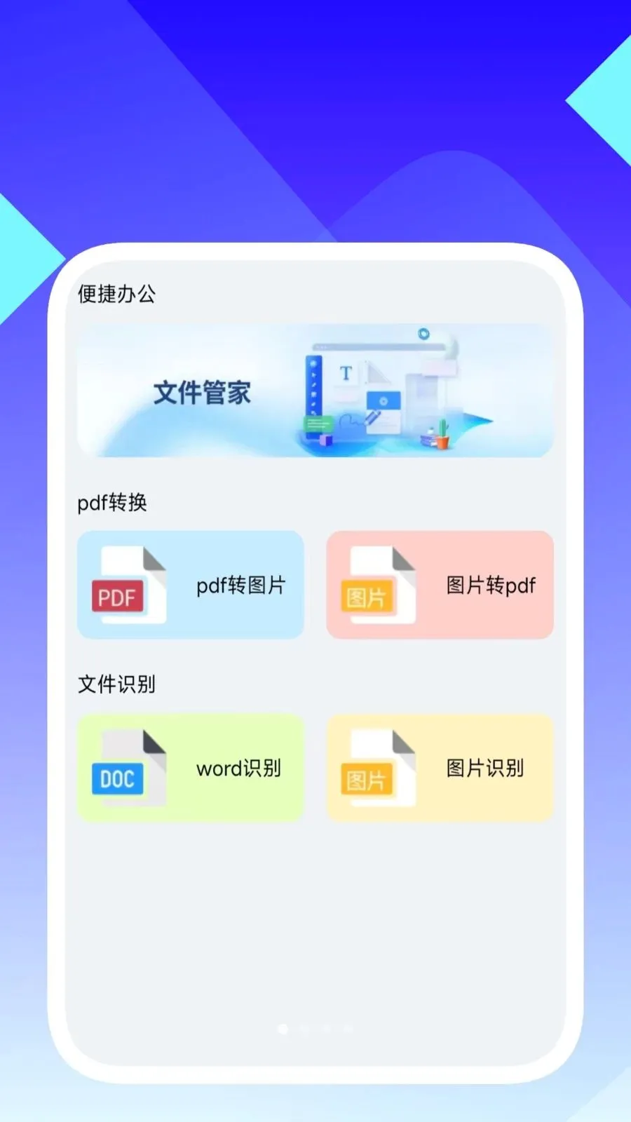 ���ʶ������(�ĵ���������)v1.0.5 ��׿���ͼ0