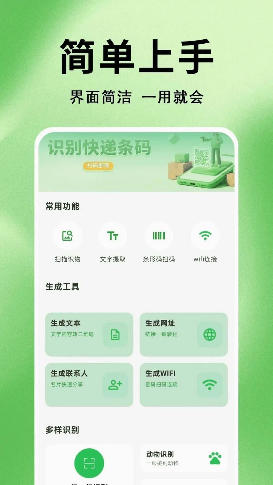 ΢׼ɨһɨ��ά��(ɨ��ʶ�𹤾�)v1.0.0.1 �ֻ����ͼ0