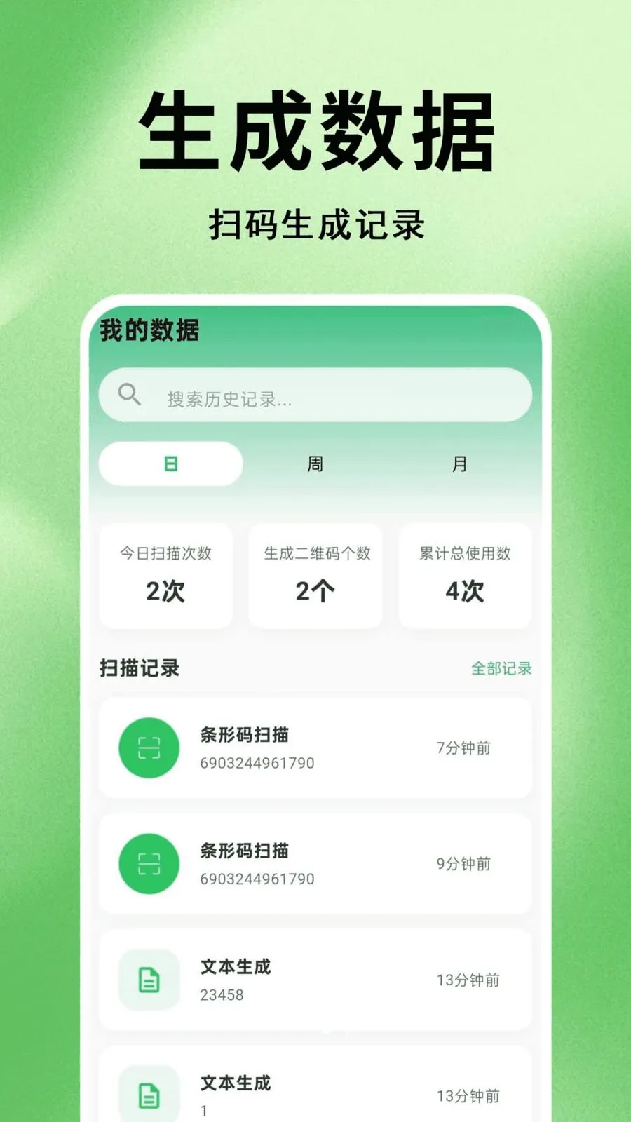 ΢׼ɨһɨ��ά��(ɨ��ʶ�𹤾�)v1.0.0.1 �ֻ����ͼ2