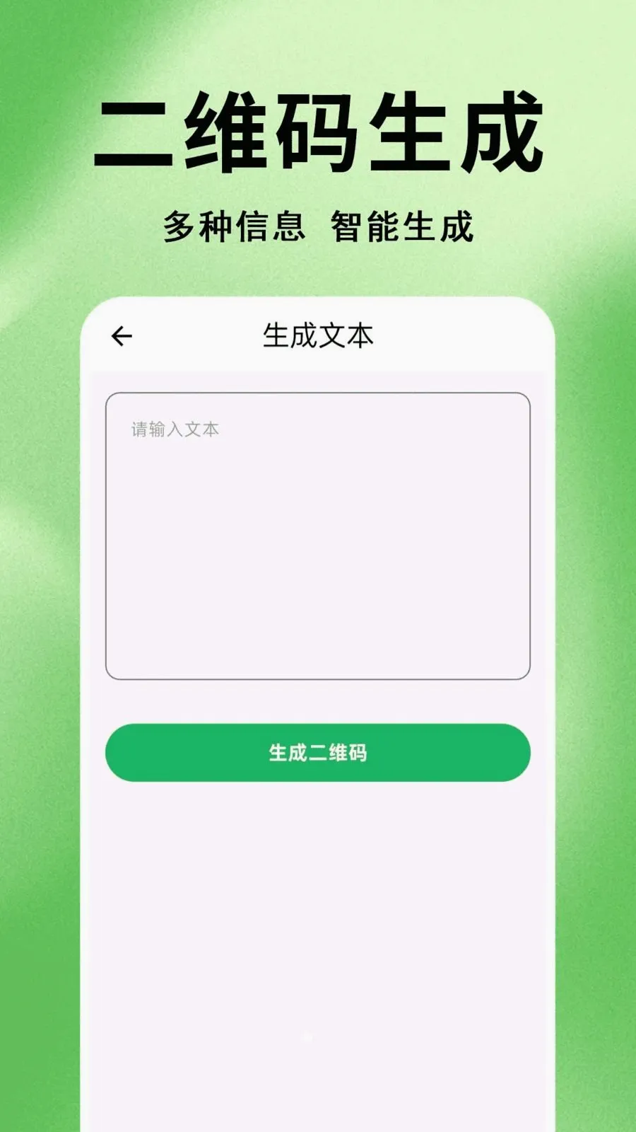 ΢׼ɨһɨ��ά��(ɨ��ʶ�𹤾�)v1.0.0.1 �ֻ����ͼ1
