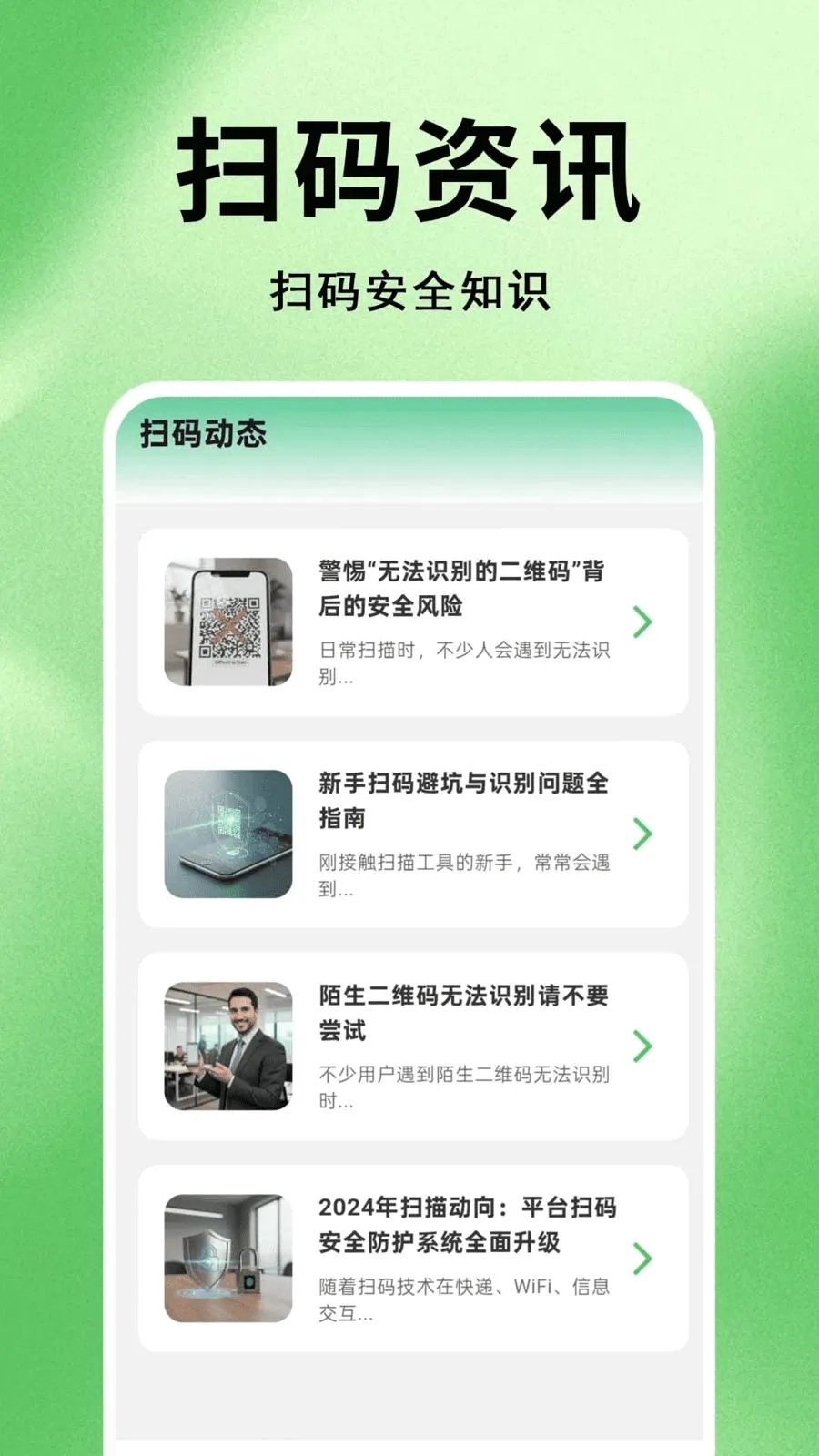 ΢׼ɨһɨ��ά��(ɨ��ʶ�𹤾�)v1.0.0.1 �ֻ����ͼ3