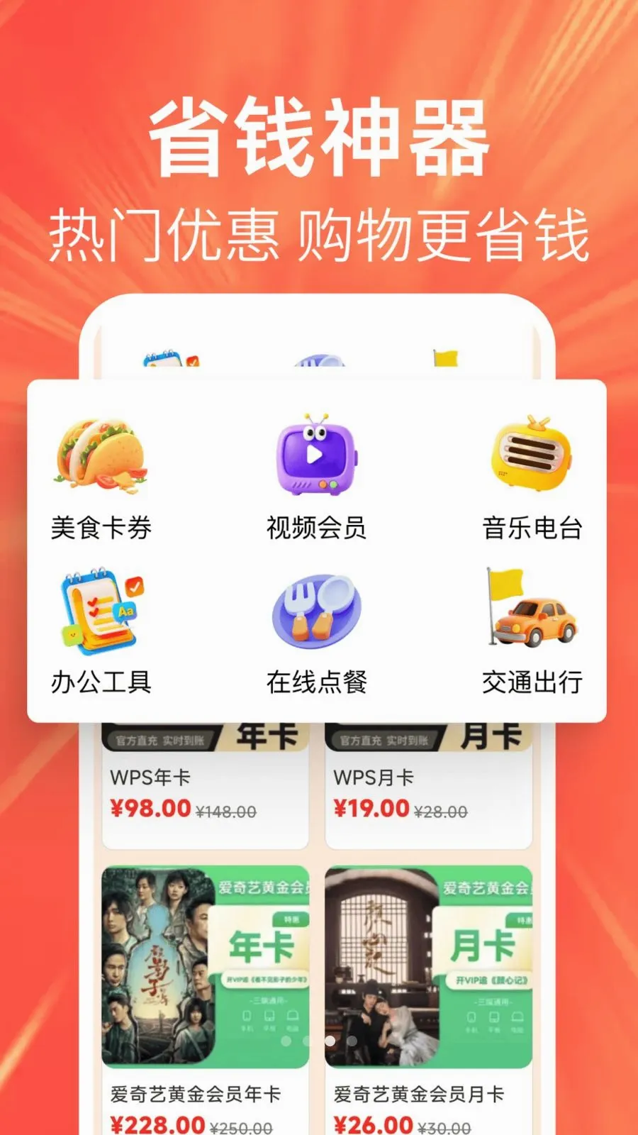 �ؼ��Żݶ��2026�ٷ����°汾v1.0.0 ��׿���ͼ2