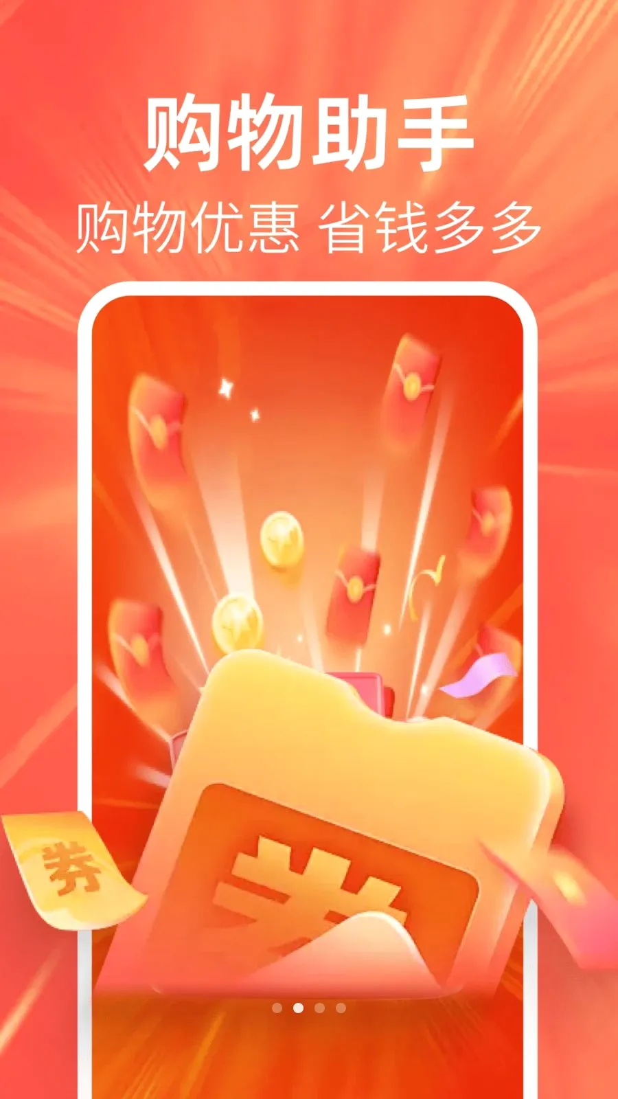 �ؼ��Żݶ��2026�ٷ����°汾v1.0.0 ��׿���ͼ1