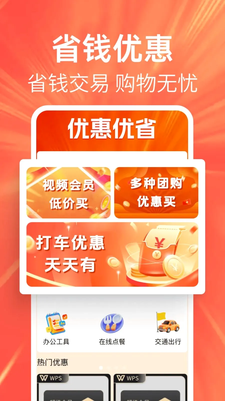 �ؼ��Żݶ��2026�ٷ����°汾v1.0.0 ��׿���ͼ0