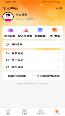 ����������Ż�(�Żݵ��App)v1.0.0 �ٷ������ͼ2