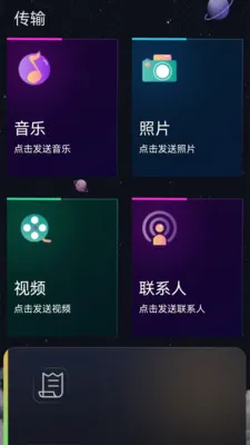 �ֻ���¡x(����Ǩ�ƹ���)v2.2.0 �ֻ����ͼ2