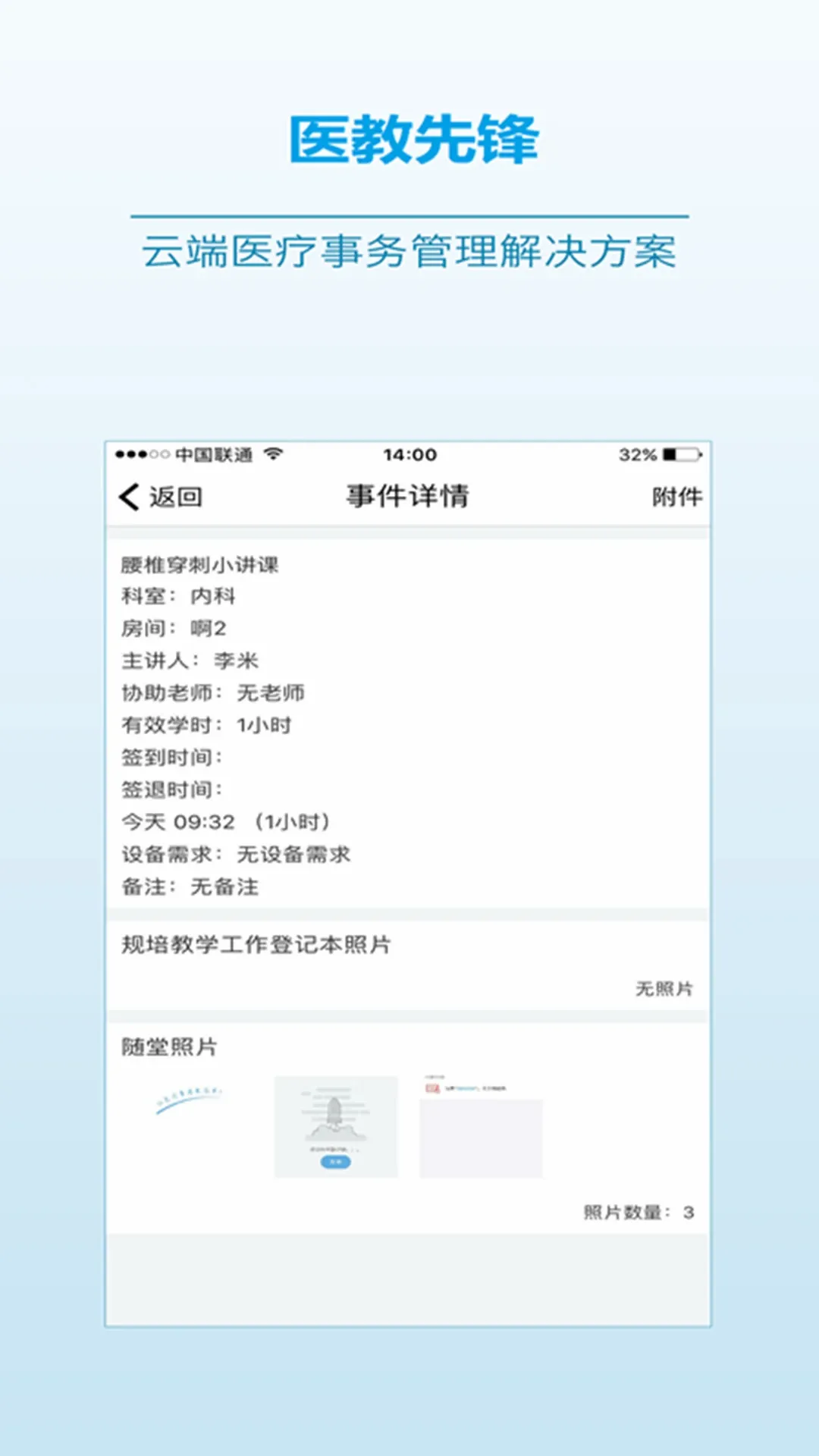 ҽ���ȷ�(ҽ���������ƽ̨)v2.20.4 �ֻ����ͼ3