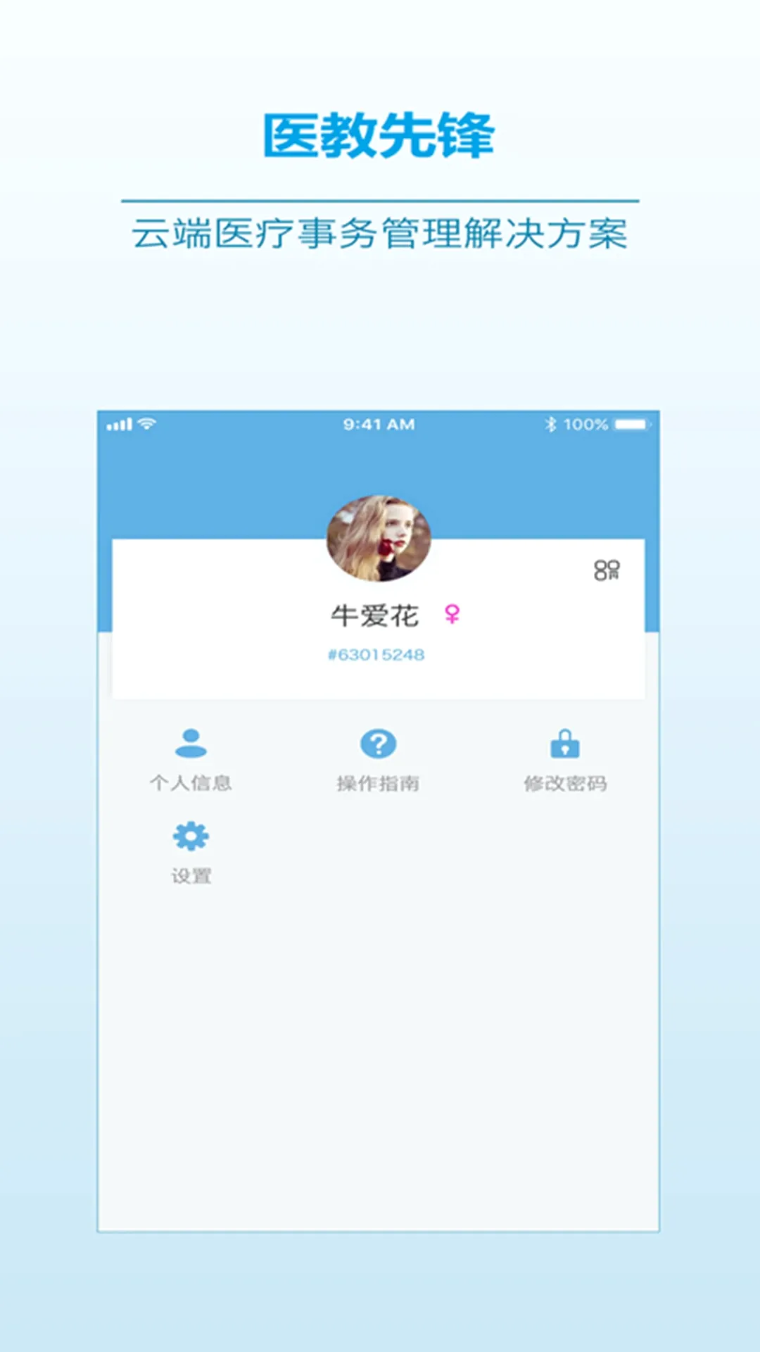 ҽ���ȷ�(ҽ���������ƽ̨)v2.20.4 �ֻ����ͼ0
