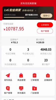 ���°��̼Ҷ�(��֯��ҵCRM����)v2.1.9 ��׿���ͼ3