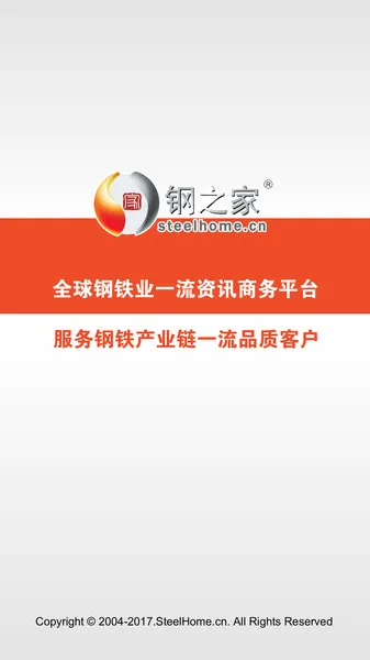 掌上钢之家(钢铁行情分析软件) 掌上钢之家(钢铁行情分析软件)