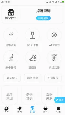 WF虚空境最新手机版 WF虚空境最新手机版