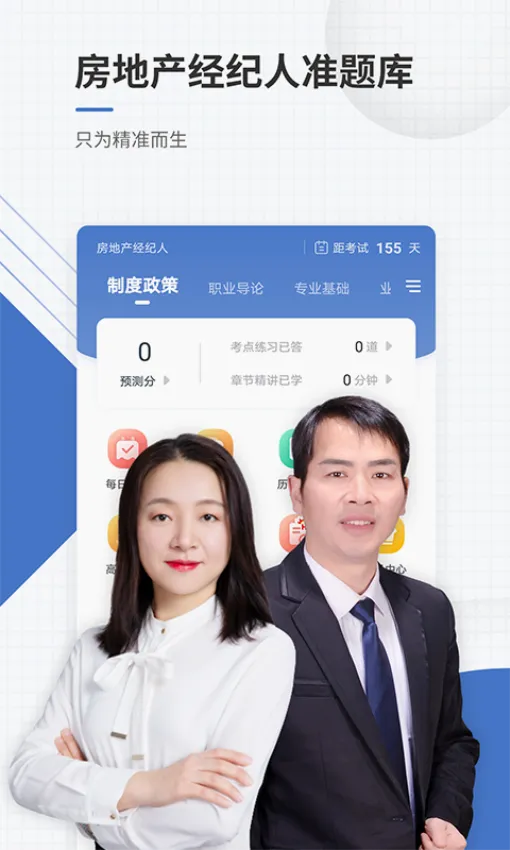 房地产经纪人准题库(房产考试学习软件) 房地产经纪人准题库(房产考试学习软件)