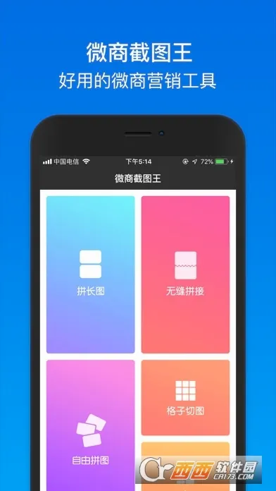微商截图王专业版最新手机版 微商截图王专业版最新手机版