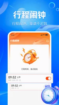 ��·��Ʊʵʱ��(��Ʊ�г̹���)v1.2.2 �ٷ������ͼ1