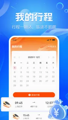 ��·��Ʊʵʱ��(��Ʊ�г̹���)v1.2.2 �ٷ������ͼ0