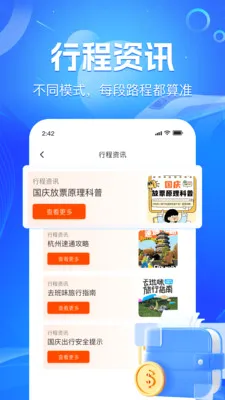 ��·��Ʊʵʱ��(��Ʊ�г̹���)v1.2.2 �ٷ������ͼ2