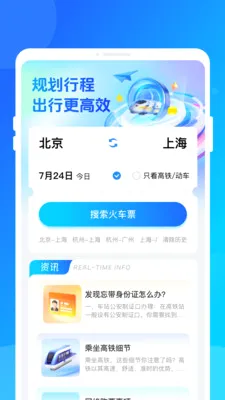 ��·���ػݶ�Ʊ�����ֻ���v1.0.0 �ٷ������ͼ1