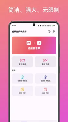 ��Ƶ��ȡת������(����Ƶ��������)v1.2.0 �ֻ����ͼ0