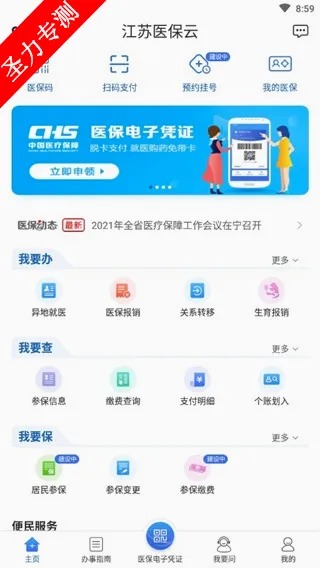 江苏医保云2026最新版本 江苏医保云2026最新版本