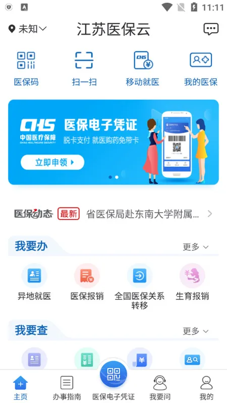 ����ҽ����2026���°汾v3.3.4 �ٷ������ͼ0