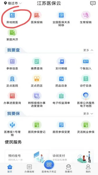 江苏医保云2026最新版本 江苏医保云2026最新版本