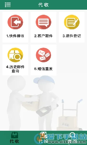 中邮E通(快递包裹服务软件) 中邮E通(快递包裹服务软件)