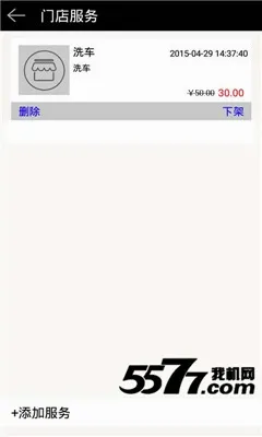�㳵�ŵ갲׿���ֻ���v9.67 ��׿���ͼ1