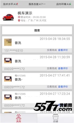 �㳵�ŵ갲׿���ֻ���v9.67 ��׿���ͼ0
