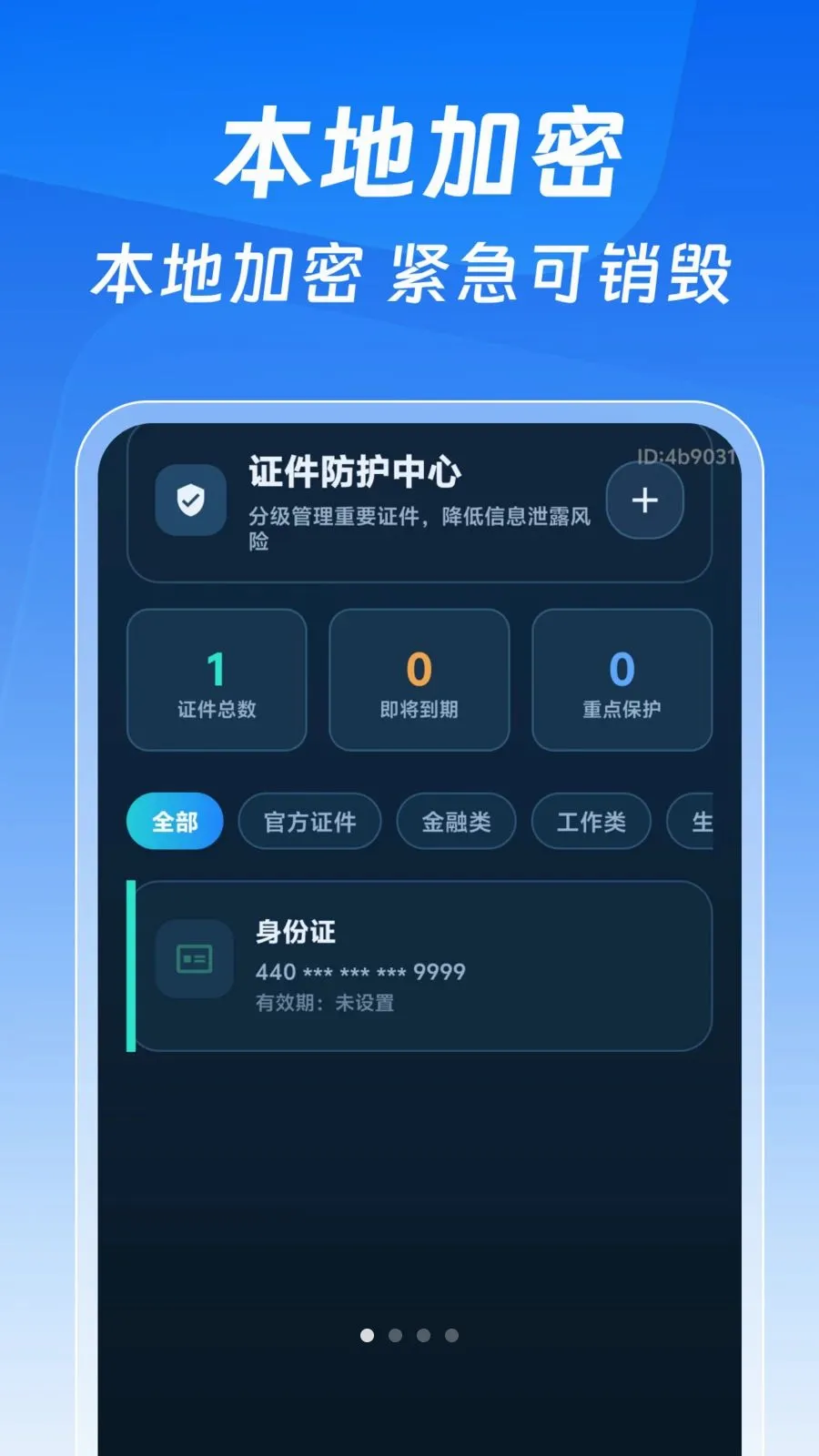123����֤�����Ӱ�(֤����������)v1.0.0 �ٷ������ͼ0