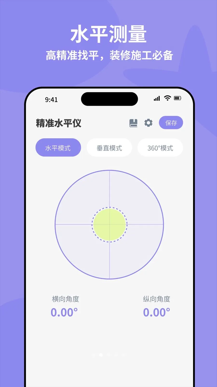 ȫ�Զ���׼ˮƽ��(�๦�ܲ�������)v4.0 ��׿���ͼ1