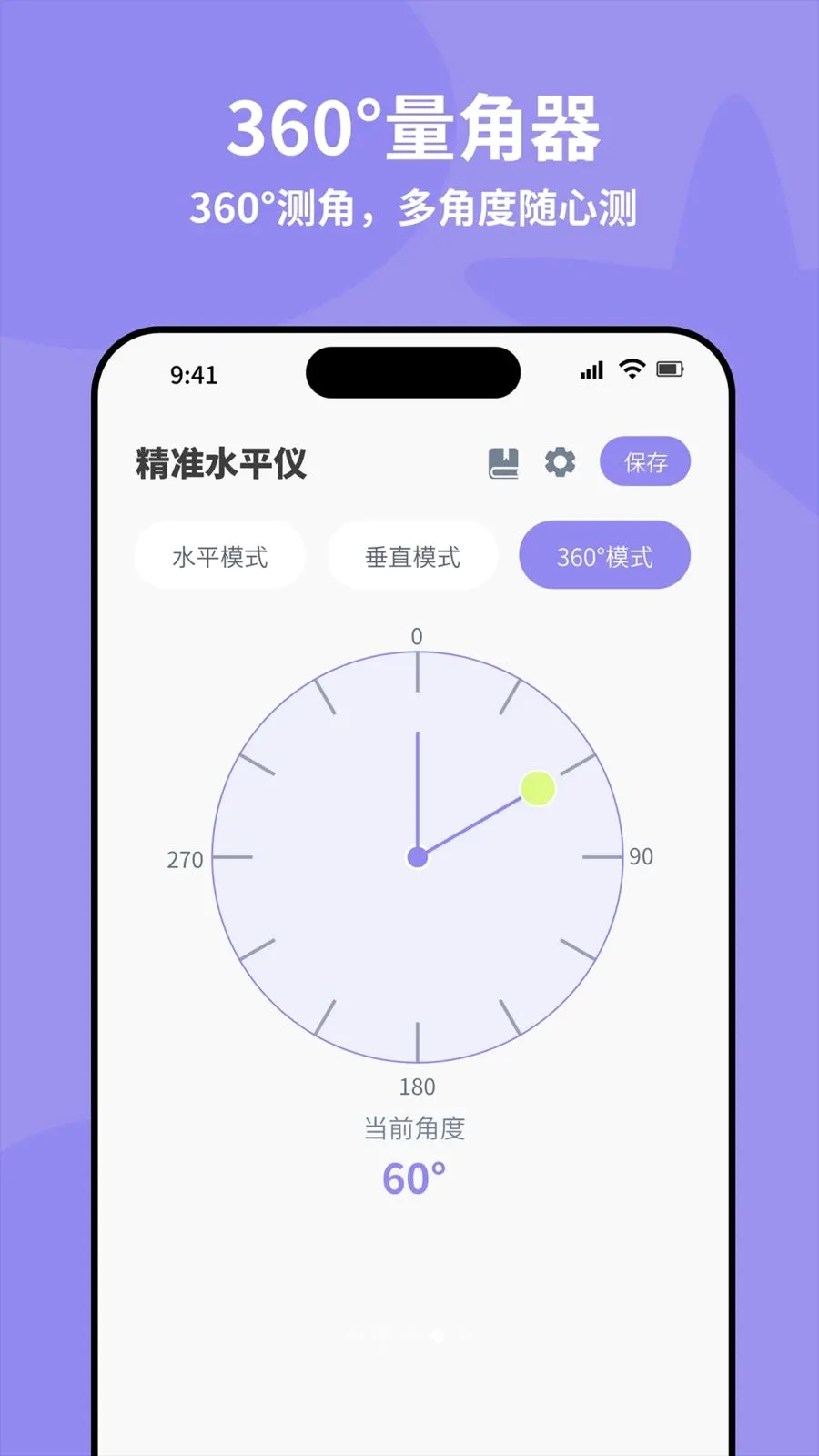 ȫ�Զ���׼ˮƽ��(�๦�ܲ�������)v4.0 ��׿���ͼ3
