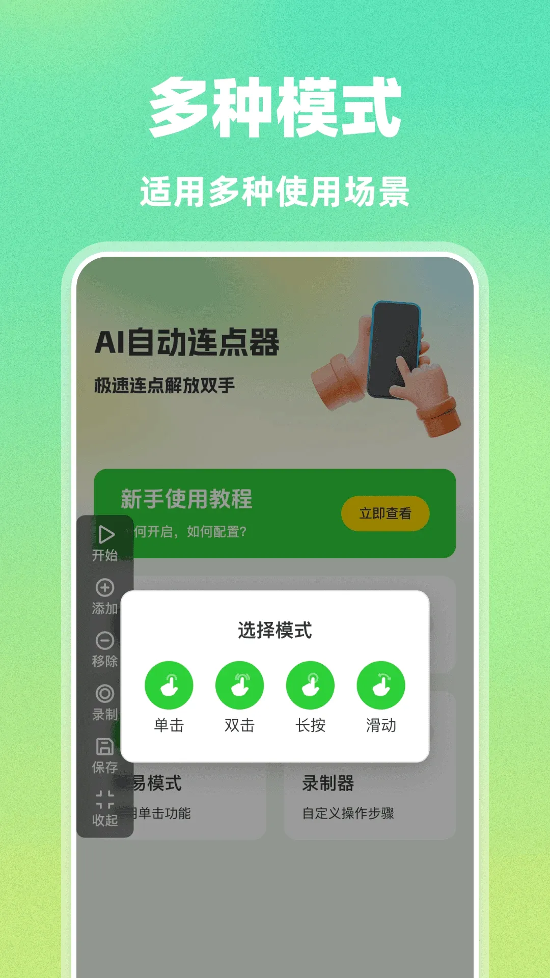 AI�Զ�������(��Ϸ�Զ�������)v1.0.0 ��׿���ͼ0