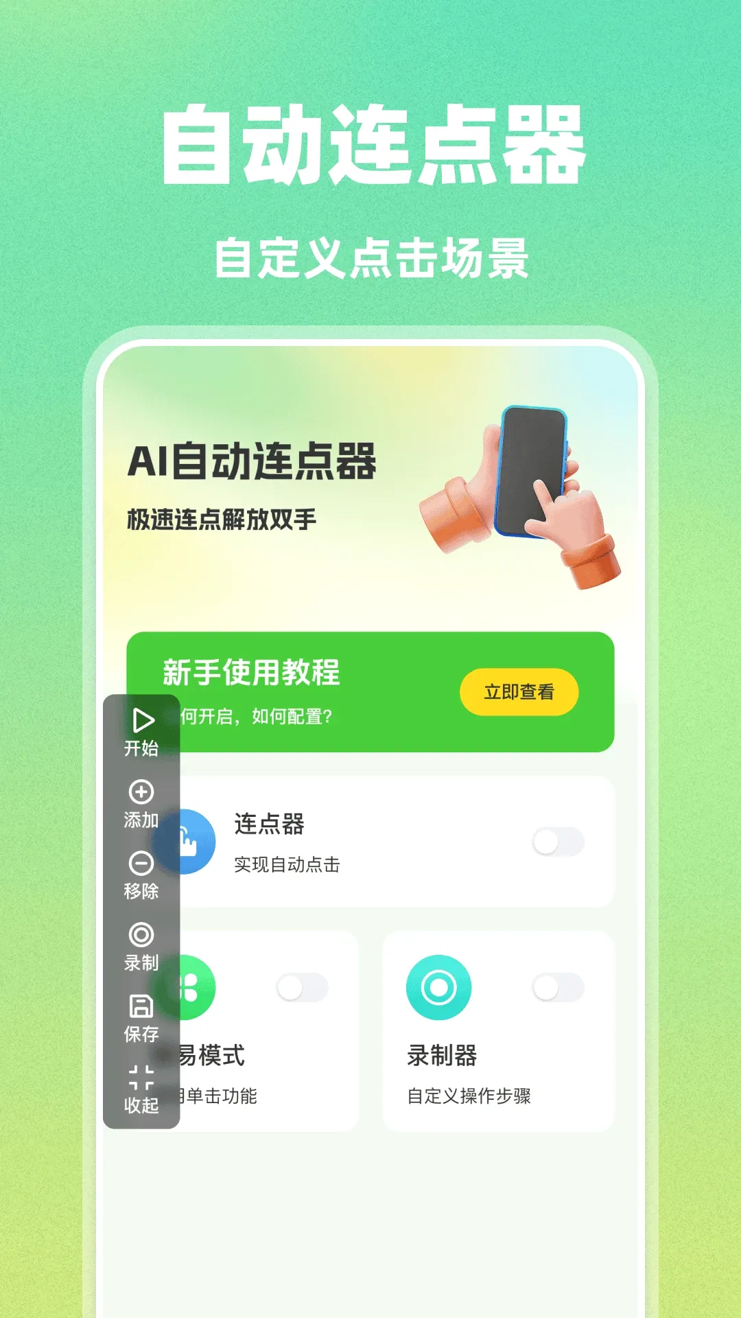 AI�Զ�������(��Ϸ�Զ�������)v1.0.0 ��׿���ͼ1
