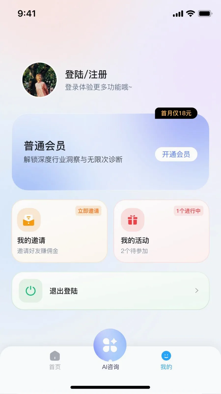 ˶��AI(AI��ҵ��ѯ)v2.1.1 �ֻ����ͼ2