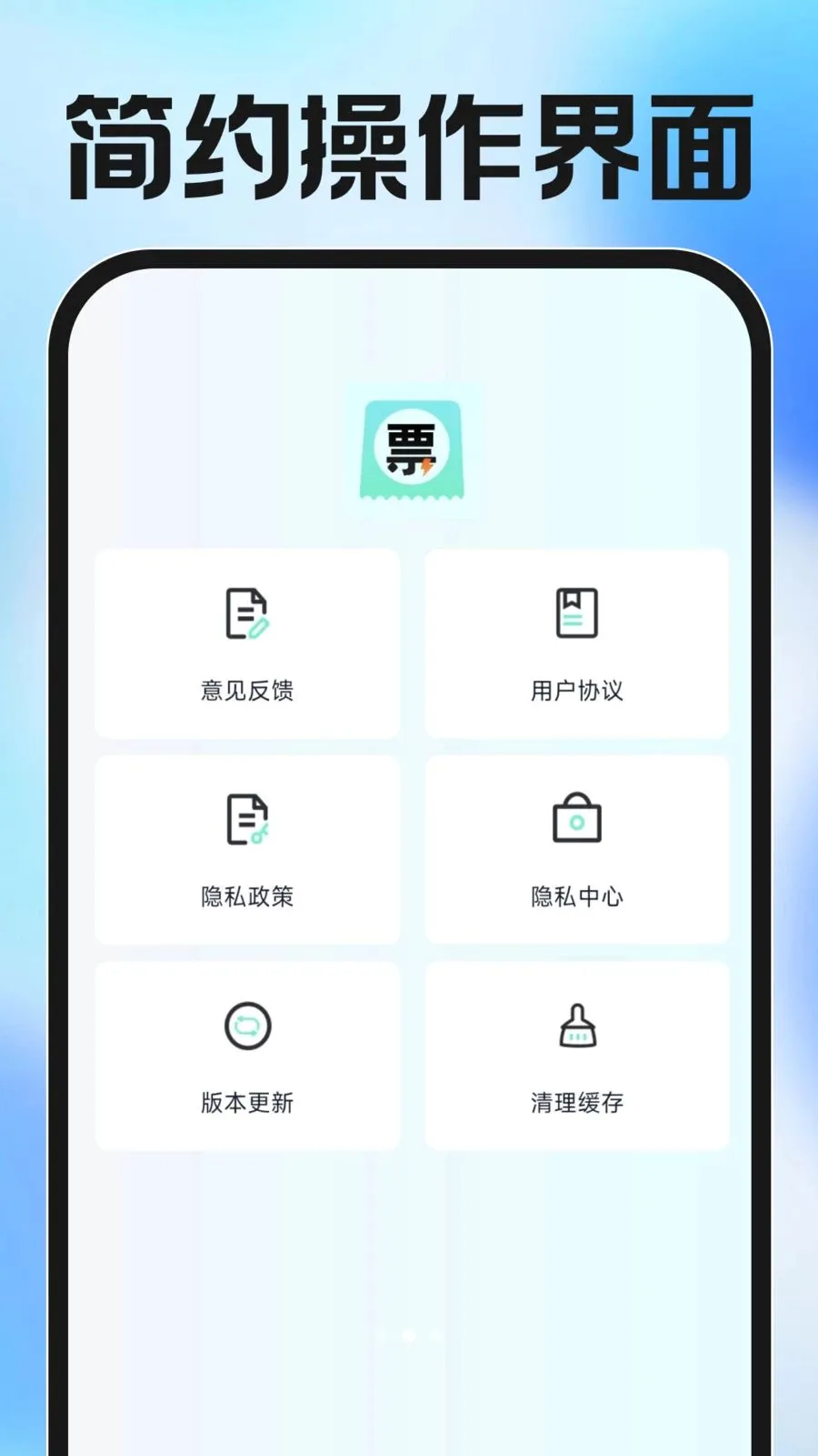 ���ӷ�Ʊ�������(��Ʊ��������)v1.0.0 �ֻ����ͼ1