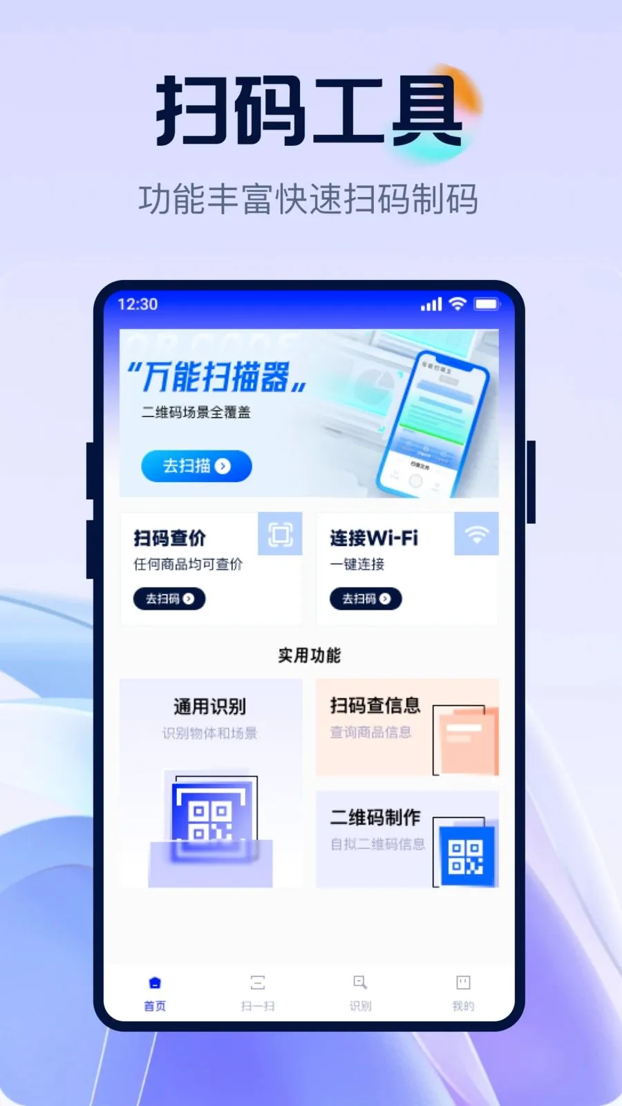 ��ά�뼫��ȫ��ɨ(ȫ��ɨ�빤��)v1.0.0 ��Ѱ��ͼ0