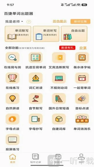 百捷单词出题器2026最新版本 百捷单词出题器2026最新版本
