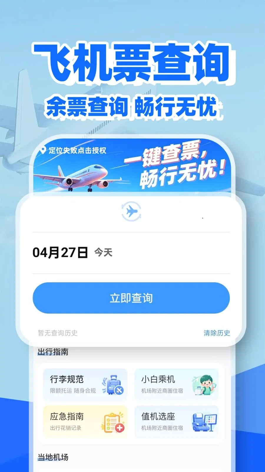 �ؼۻ�Ʊ��Ʊ��(��Ʊ���в�ѯ����)v1.0.2 �ֻ����ͼ0