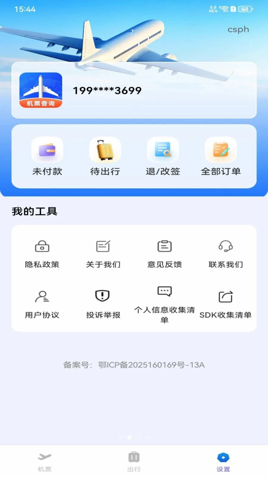 ȫ���ؼۻ�Ʊ��ѯ2026�ٷ����°汾v1.0.0 �ֻ����ͼ1