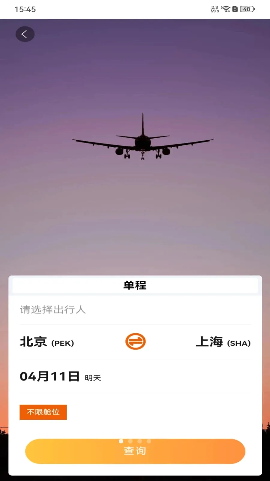 ȫ���ؼۻ�Ʊ��ѯ2026�ٷ����°汾v1.0.0 �ֻ����ͼ0