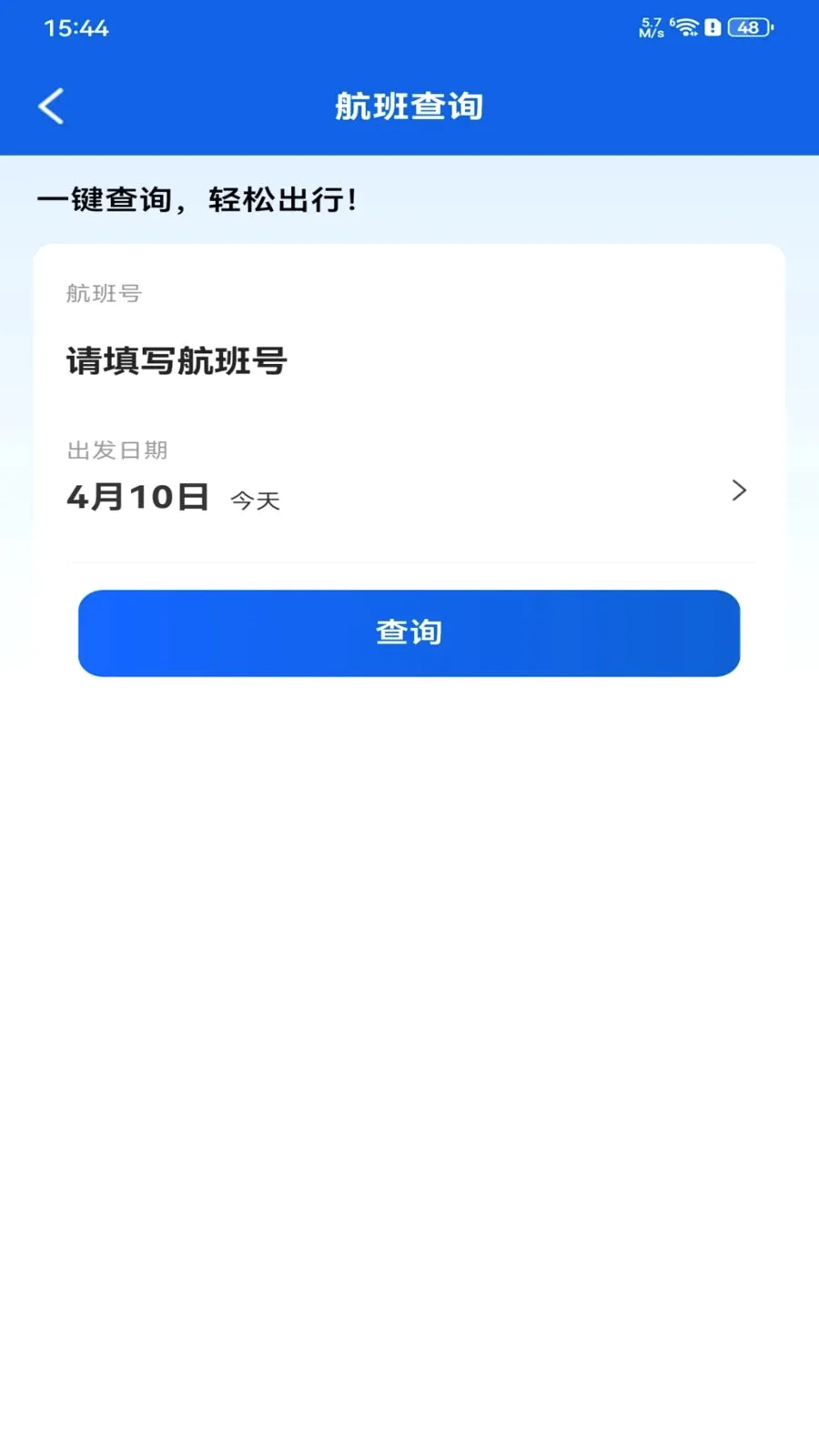 ȫ���ؼۻ�Ʊ��ѯ2026�ٷ����°汾v1.0.0 �ֻ����ͼ2