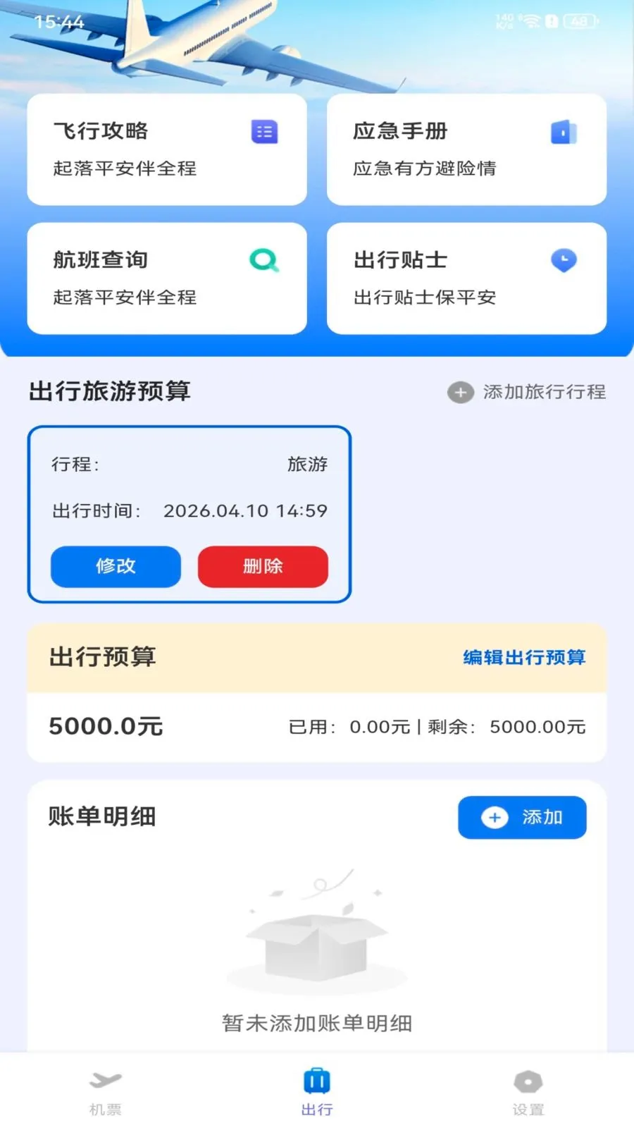 ȫ���ؼۻ�Ʊ��ѯ2026�ٷ����°汾v1.0.0 �ֻ����ͼ3