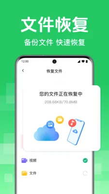 ΢��¼�ֻ����ݰ�(�����ļ�����)v1.0.2.1005 �ٷ������ͼ3