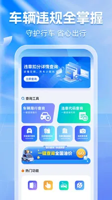 ����Υ��ͨ�����ֻ���v1.0.6 �ֻ����ͼ3