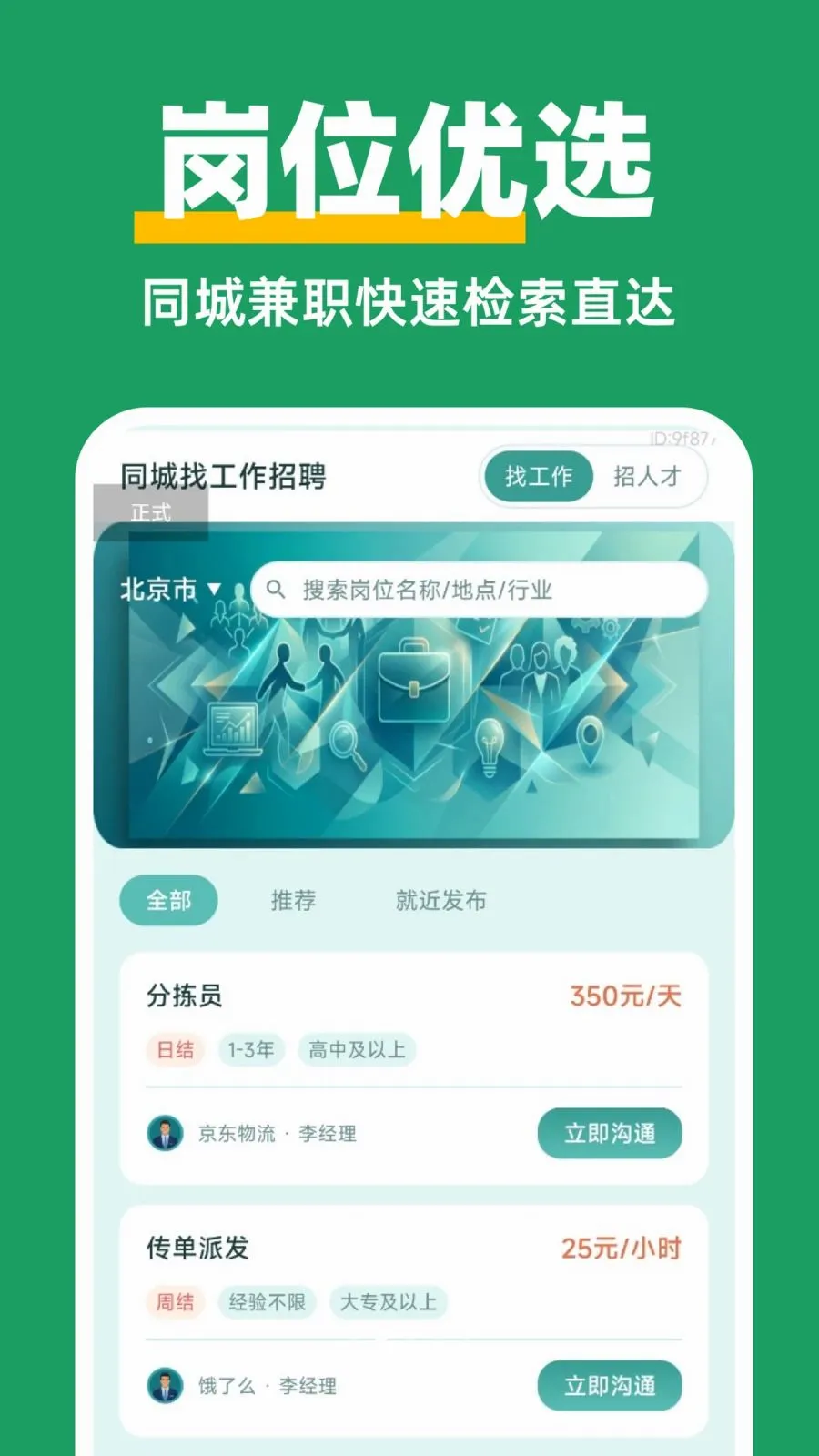 ������Ƹ��ְ�����ֻ���v1.0.0 �ֻ����ͼ1