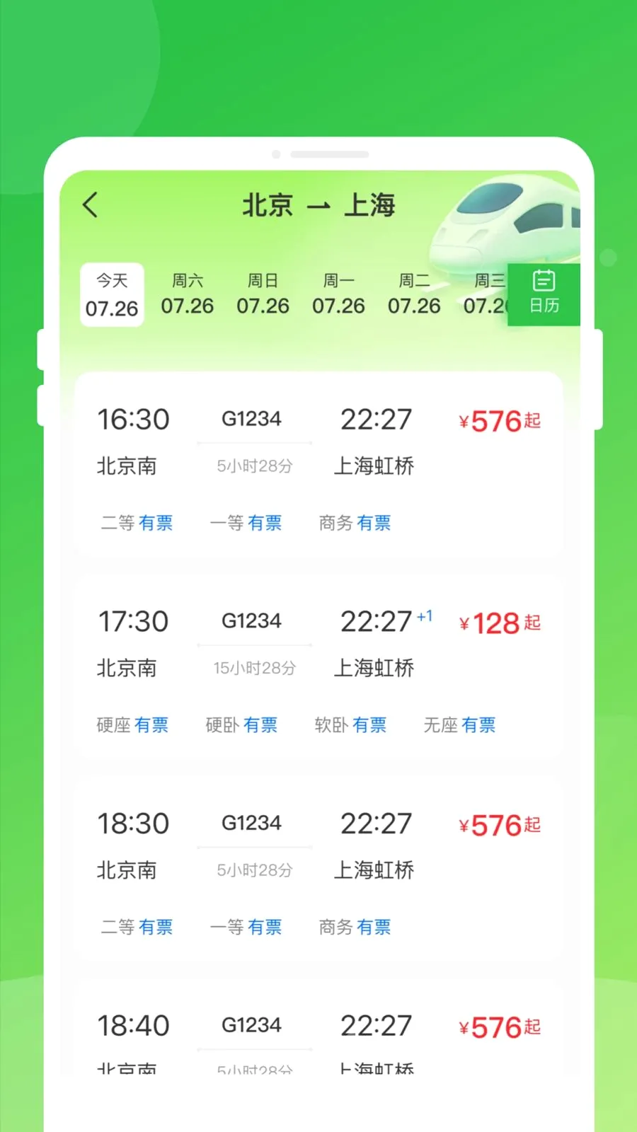 ������Ʊ���ͨ��׿���ֻ���v1.0.0 ��׿���ͼ2