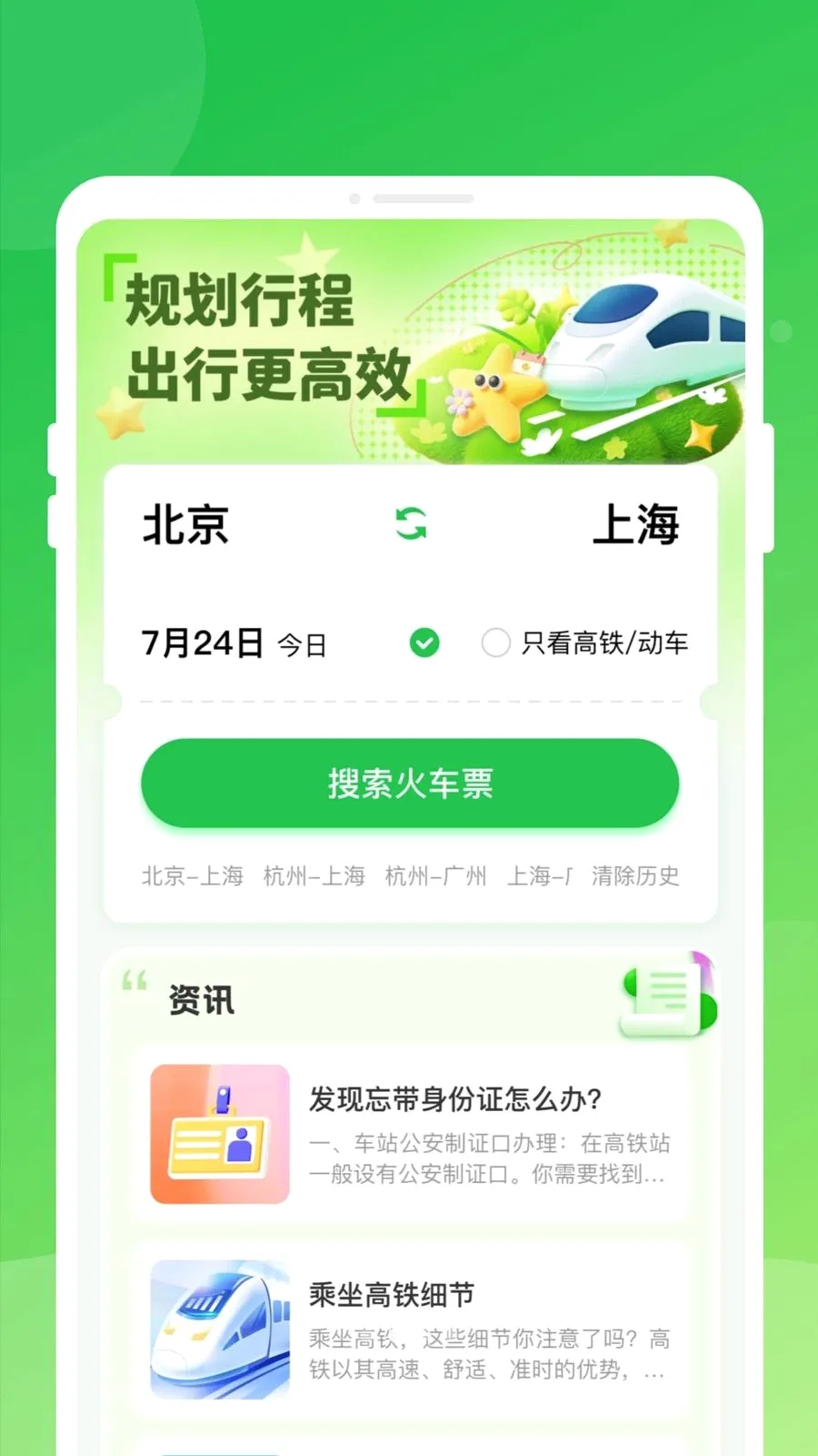 ������Ʊ���ͨ��׿���ֻ���v1.0.0 ��׿���ͼ1
