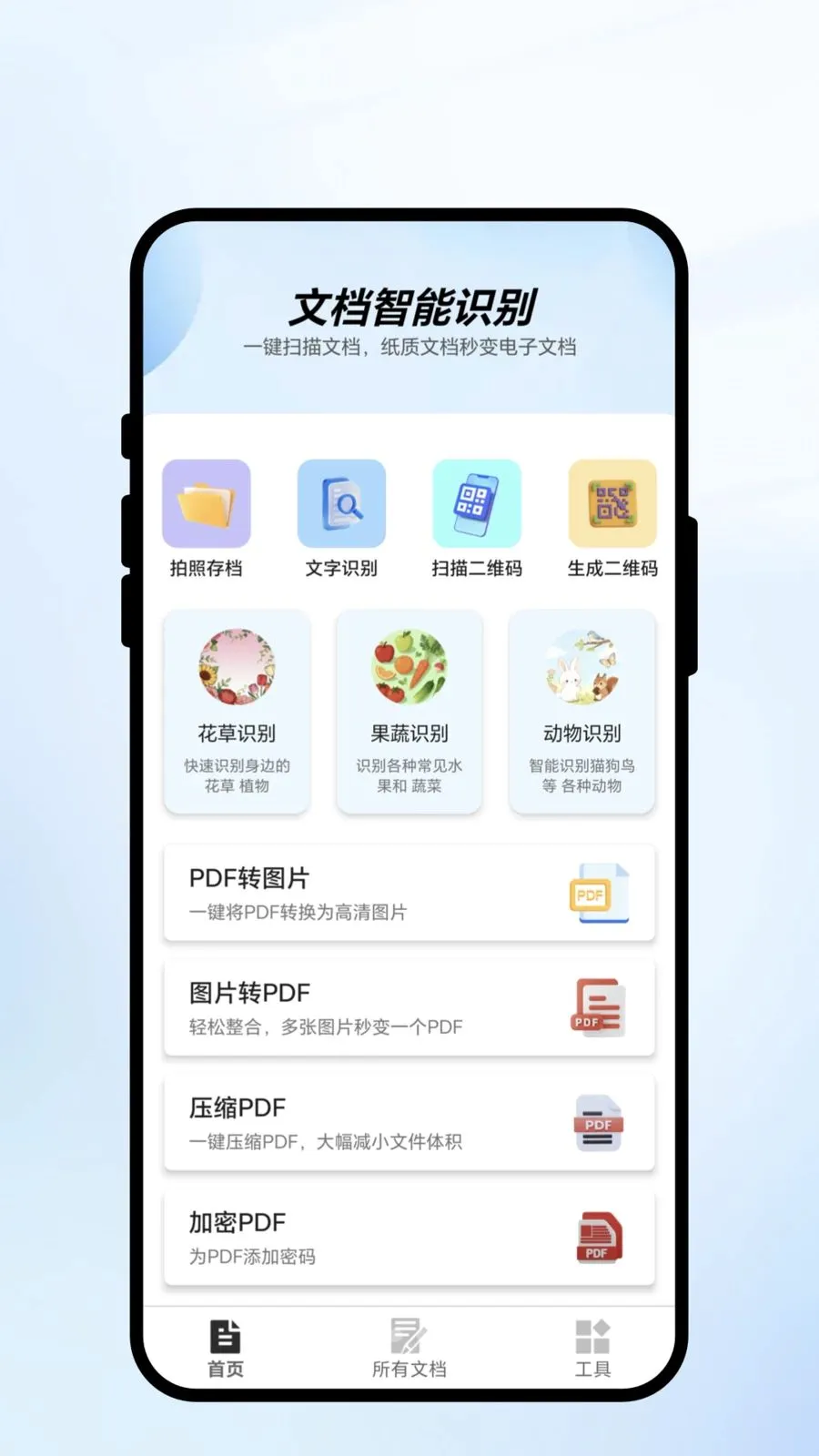��ɨ��ʶ(ȫ�ܹ���APP)v1.0.1 ��׿���ͼ0