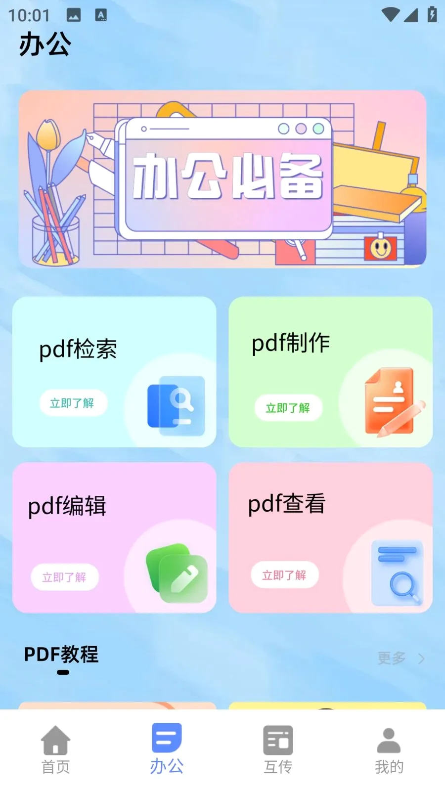 С��è��������2026���°汾v1.0.0 �ֻ����ͼ1