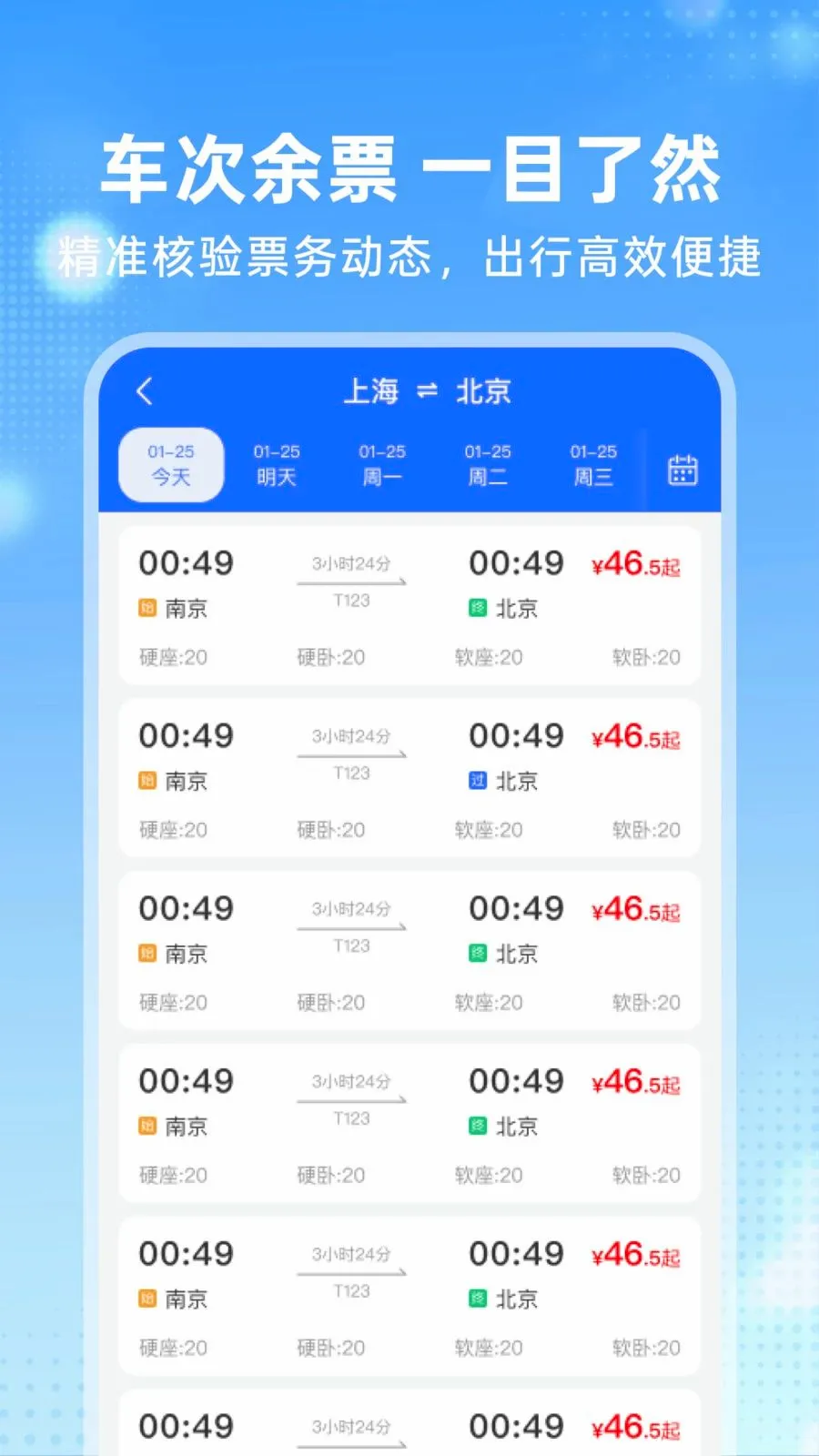 �����𳵶�Ʊ�ܼ�2026���°汾v1.0.0 ��׿���ͼ2